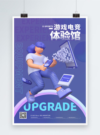 计算机模型长春花蓝电子产品电竞游戏海报模板