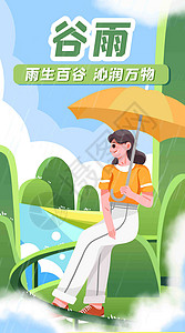 播种季节谷雨二十四节气竖屏插画插画