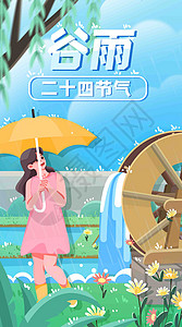 播种季节谷雨时节田地播种春耕竖屏插画插画