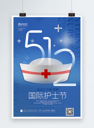 护士节宣传海报蓝色国际护士节海报模板