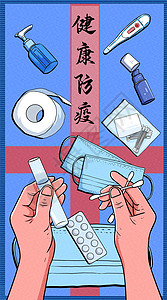 化妆品安全健康防疫运营插画开屏页插画