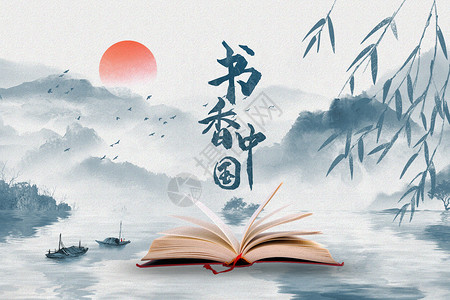 中式教育国风读书宣传背景设计图片