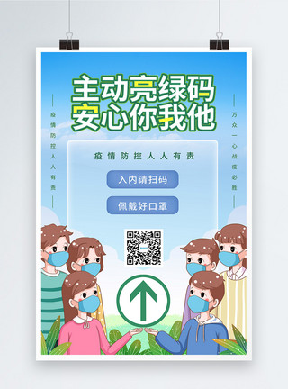奥南京青奥村科学防疫绿码通行公益海报模板