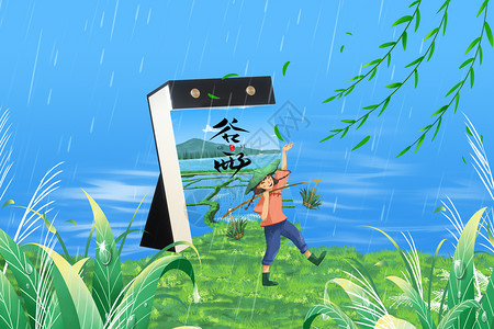 创意谷雨日历背景图片