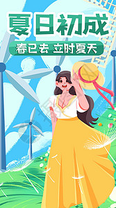 蒲公英海报春已去立夏来临竖屏插画插画