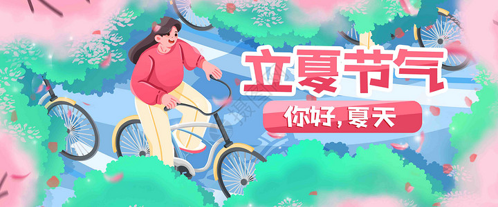 骑自行车骑立夏节气插画banner插画