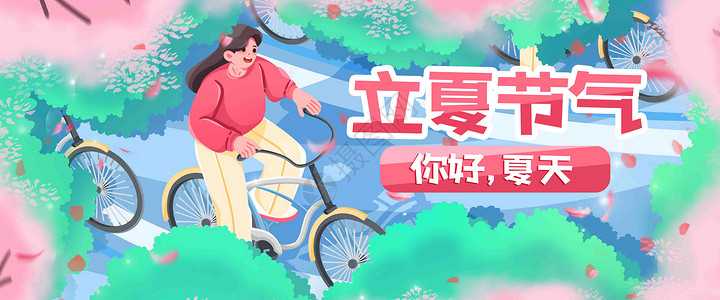 立夏节气插画banner背景图片