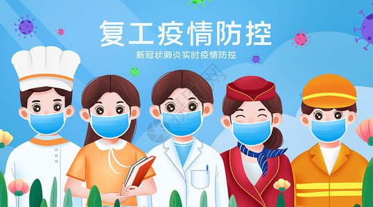 厨师戴口罩科学防疫戴口罩防疫复工的人们插画