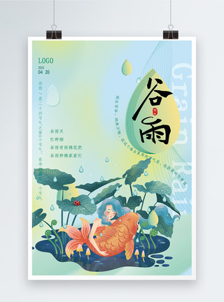 二十四节气书法中国风谷雨节气海报模板