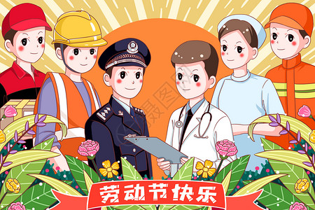 劳动人民的节日各行各业庆祝劳动节插画