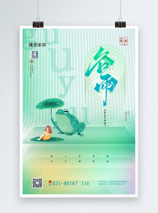 岐黄之术毛笔字简洁二十四节气之谷雨海报模板
