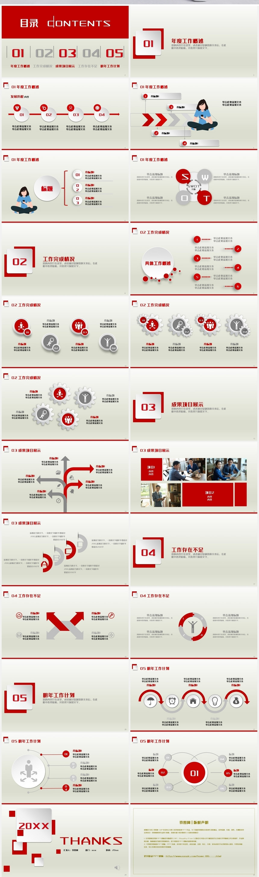 红白简约工作汇报总结PPT模板