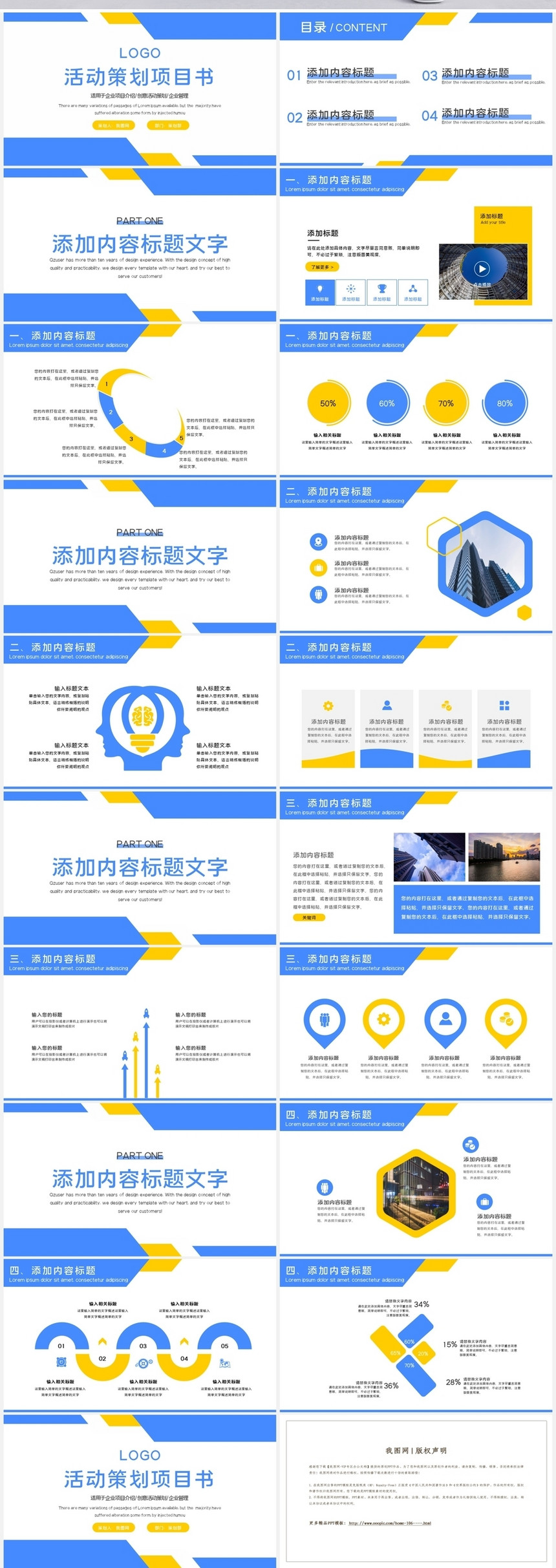 简约风商业活动策划PPT模板