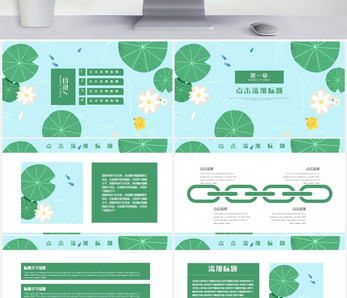 荷叶简约风处暑时节通用PPT模板图片