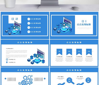 蓝色2.5D风格商业计划书通用PPT模板ppt文档