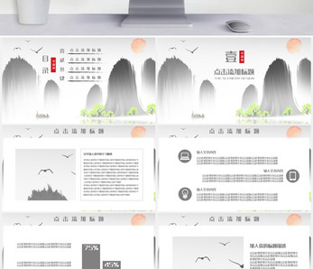 简约水墨中国风计划总结通用PPT模板图片