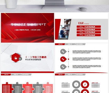 季度总结汇报通用PPT模板图片