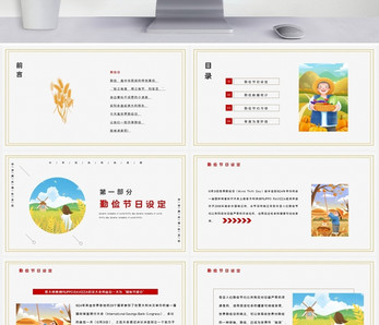 简约风卡通勤俭节约勤俭日节日介绍PPT模板图片