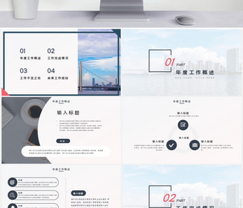 蓝灰色简约商务通用年终总结PPT模板图片