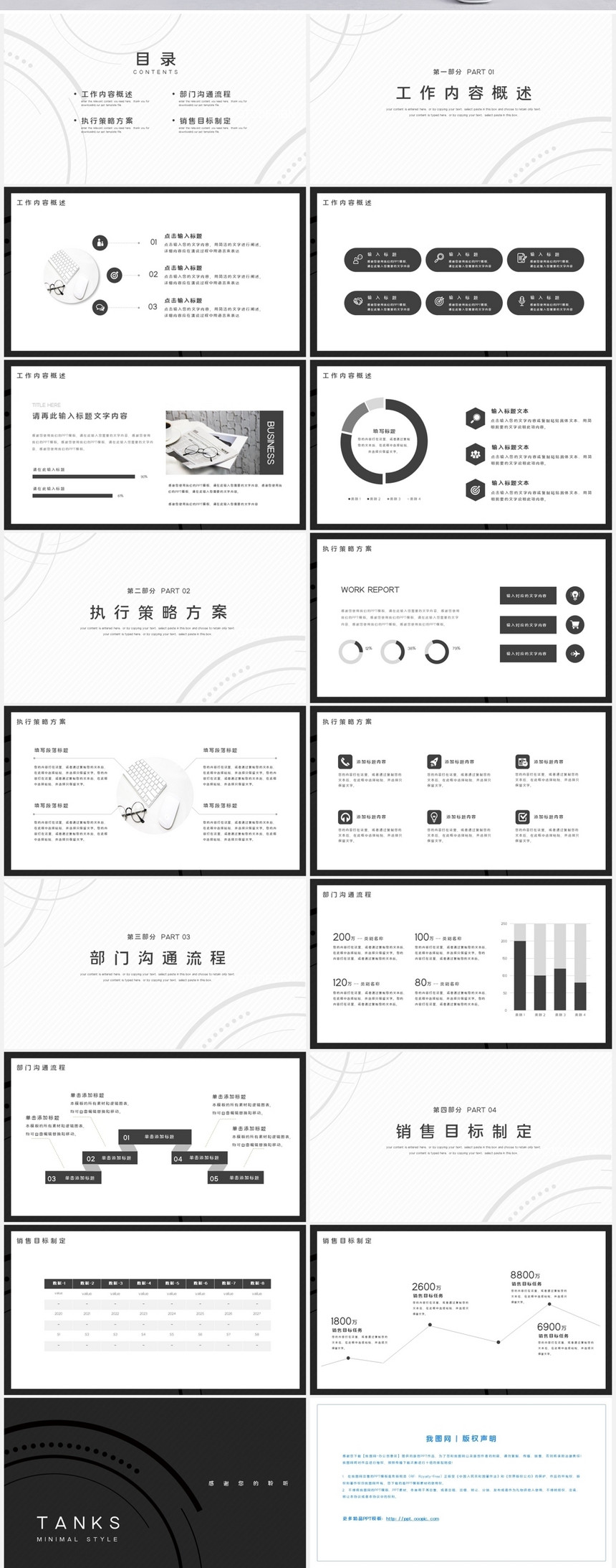 黑白线条简约工作述职报告PPT模板