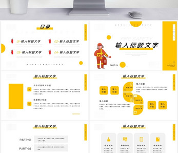 黄色卡通风格消防安全人人有责宣传知识PPT模板ppt文档