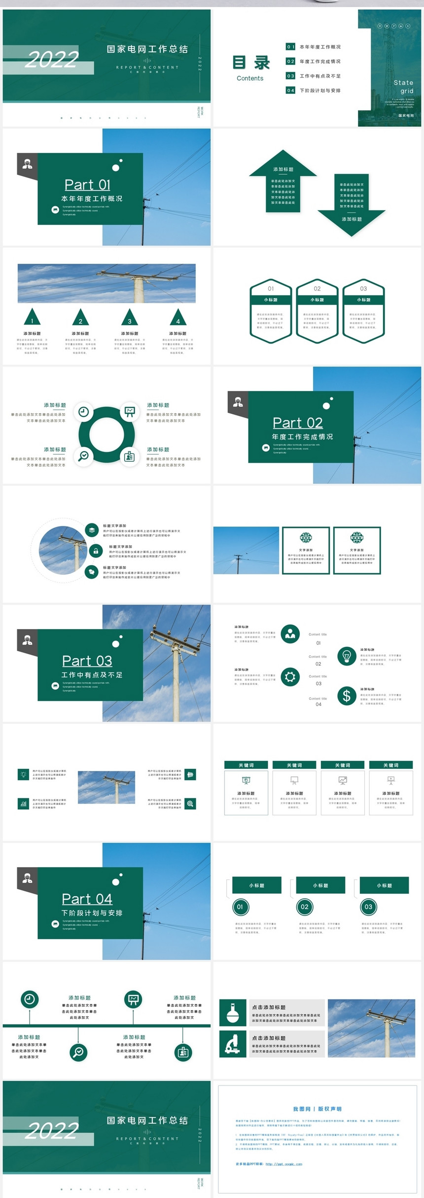 绿色简约国家电网工作总结PPT模板
