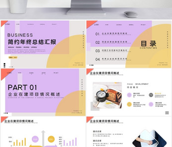 彩色简约风企业年终总结计划汇报PPT模板ppt文档