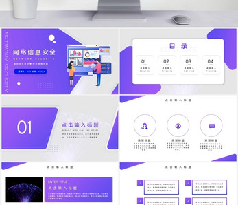 渐变风网络信息安全PPT模板图片