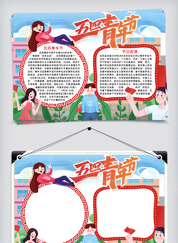 54青年节正能量小报手抄报word模板图片