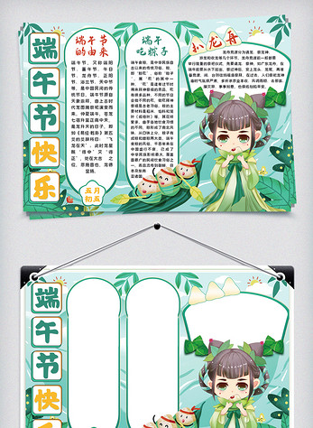 端午节漂亮的女孩吃粽子手抄报小报模板图片