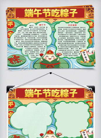 端午节吃粽子小报端午节word手抄报模板图片