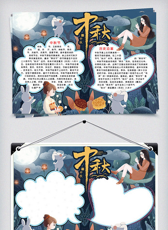 八月十五中秋节赏月word小报模板图片