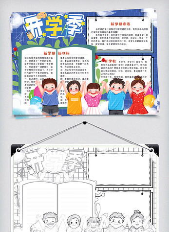 清新卡通开学季校园学生手抄报小报电子模板图片