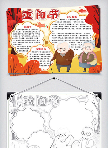 手绘风卡通重阳节学生电子小报手抄报模板图片