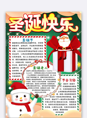 卡通系列圣诞快乐手抄报小报模板图片