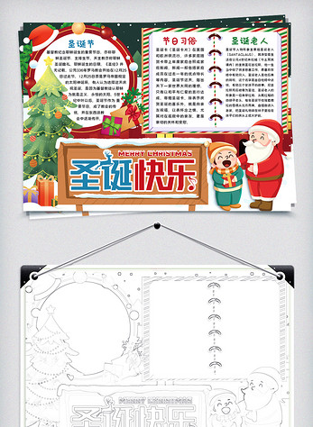 卡通可爱圣诞快乐手抄报小报模板图片