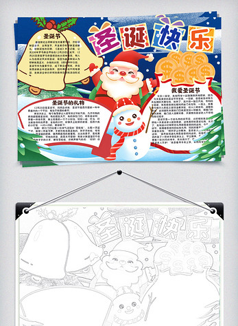 圣诞快乐小报模板圣诞节手抄报图片