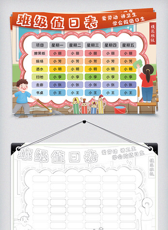 中小学生班级值日表手抄报小报模板模板图片