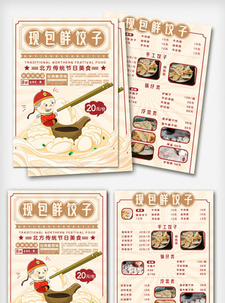 传统建筑浅色北方传统美食现包饺子宣传单模板