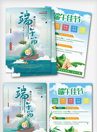 卡通粽子元素大气端午节粽子促销宣传单.psd模板