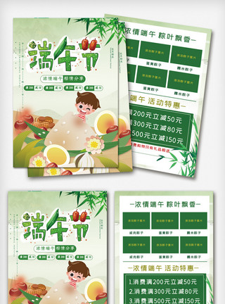 绿色中国风竹叶大气端午节粽子新品促销宣传单.psd模板