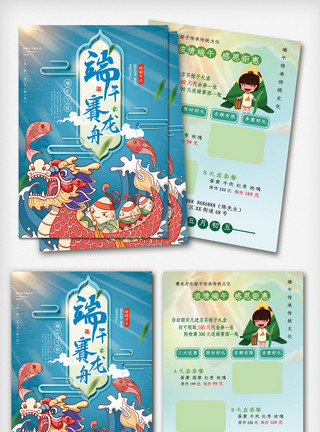 卡通夏季元素端午节粽子新品促销宣传单.psd模板