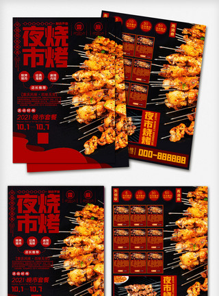 红黑高端重庆夜市烧烤宣传单模板