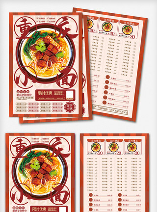 红色表白红色复古重庆小面美食宣传单模板