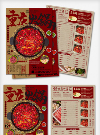 红色表白红色火辣川渝麻辣火锅宣传菜单模板