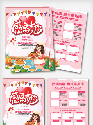 中秋节餐饮促销传单简约感恩节大促宣传单模板