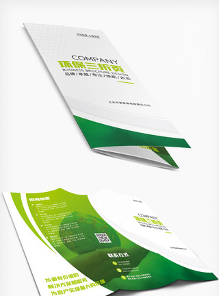 一下科技素材绿色大气环保行业三折页设计模板