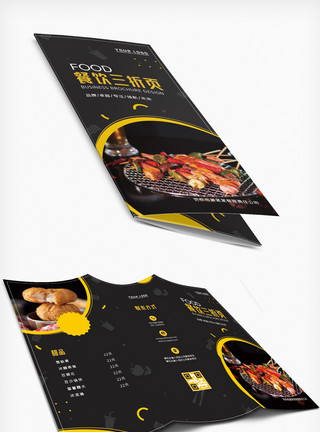 饭店宣传折页黑色高档餐饮饭店外卖三折页设计模板