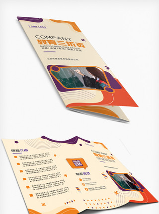小册子素材橙色简约教育行业三折页设计模板