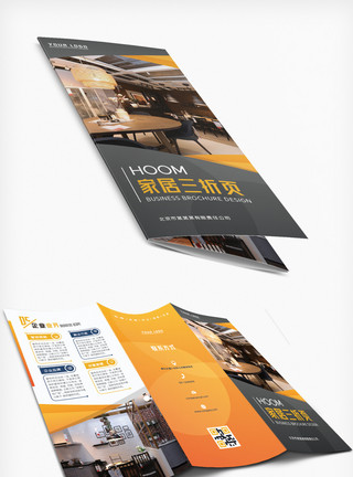 地面效果图橙色家居家具装饰装修企业公司三折页设计模板